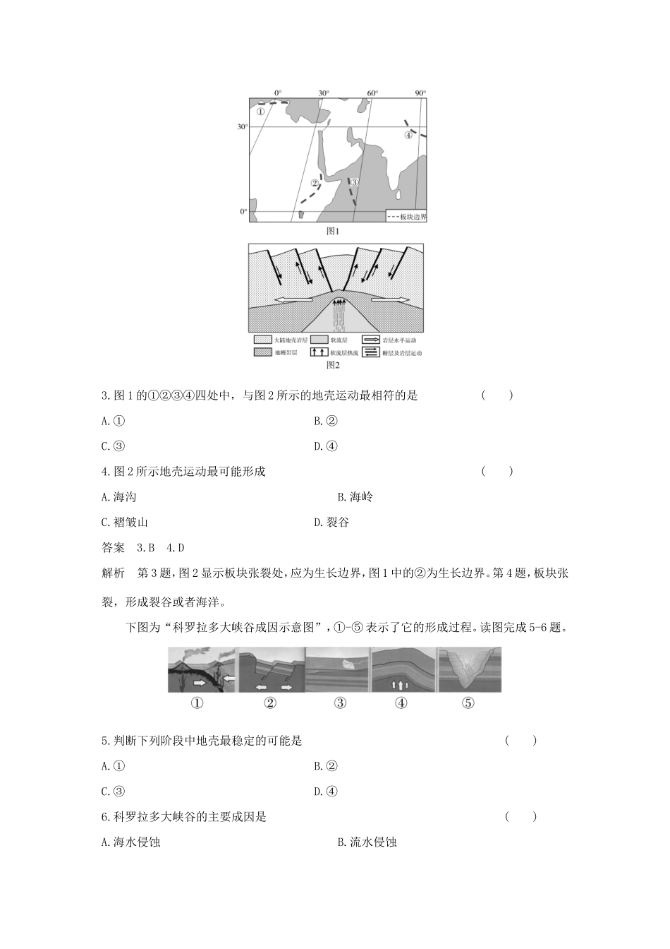 （新课标）高考地理一轮总复习 自然地理 第四章 地表形态的塑造单元测试-人教版高三地理试题_第2页