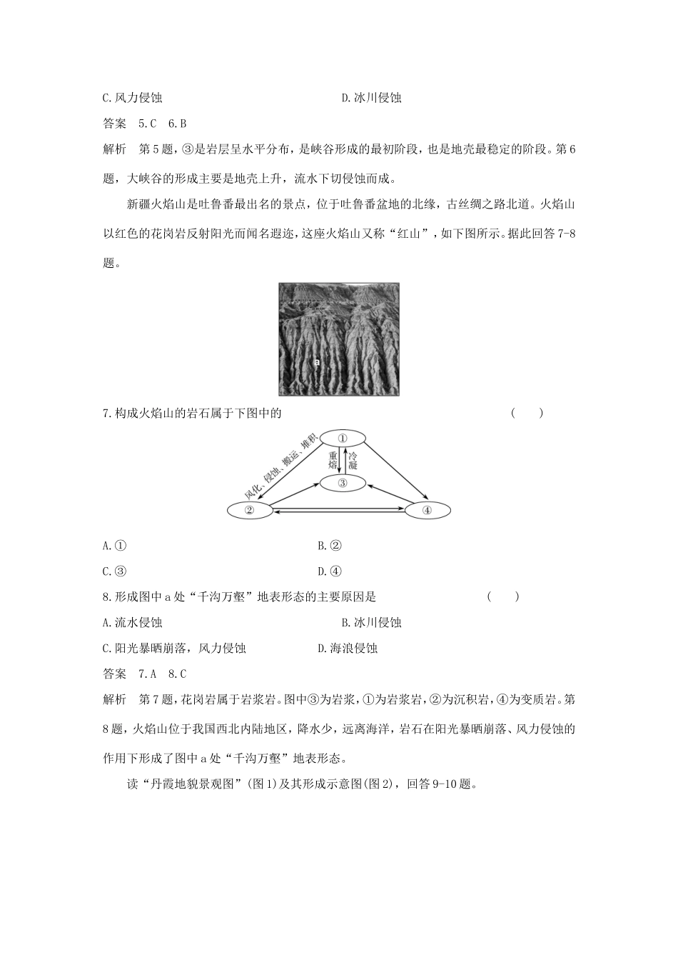 （新课标）高考地理一轮总复习 自然地理 第四章 地表形态的塑造单元测试-人教版高三地理试题_第3页