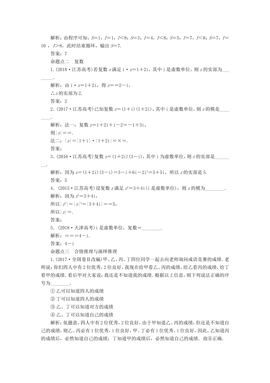 高考数学一轮复习 板块命题点专练（十三）算法、复数、推理与证明 文（含解析）苏教版-苏教版高三数学试题_第2页