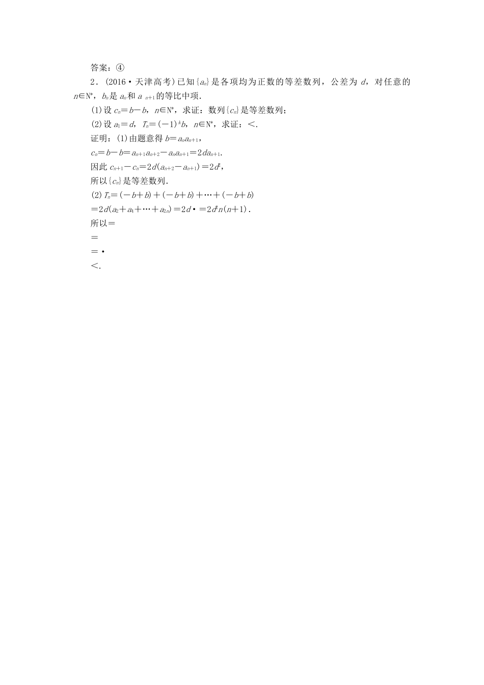 高考数学一轮复习 板块命题点专练（十三）算法、复数、推理与证明 文（含解析）苏教版-苏教版高三数学试题_第3页