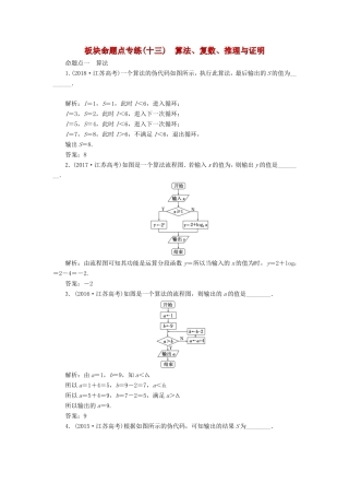 高考数学一轮复习 板块命题点专练（十三）算法、复数、推理与证明 文（含解析）苏教版-苏教版高三数学试题