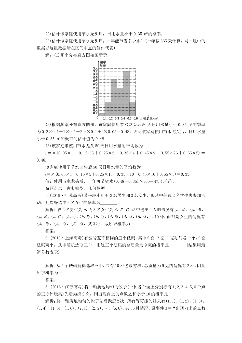 高考数学一轮复习 板块命题点专练（十四）统计与概率 文（含解析）苏教版-苏教版高三数学试题_第2页
