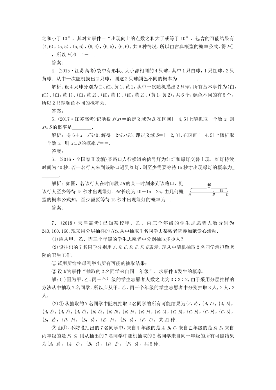 高考数学一轮复习 板块命题点专练（十四）统计与概率 文（含解析）苏教版-苏教版高三数学试题_第3页