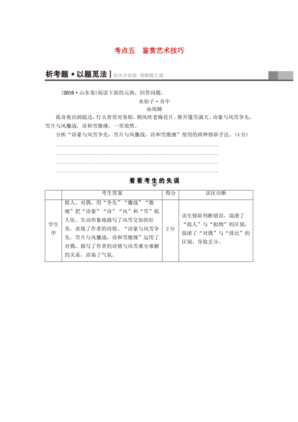 （江苏专版）高考语文二轮复习与策略 高考第3大题 古诗词鉴赏 考点5 鉴赏艺术技巧-人教版高三语文试题_第1页