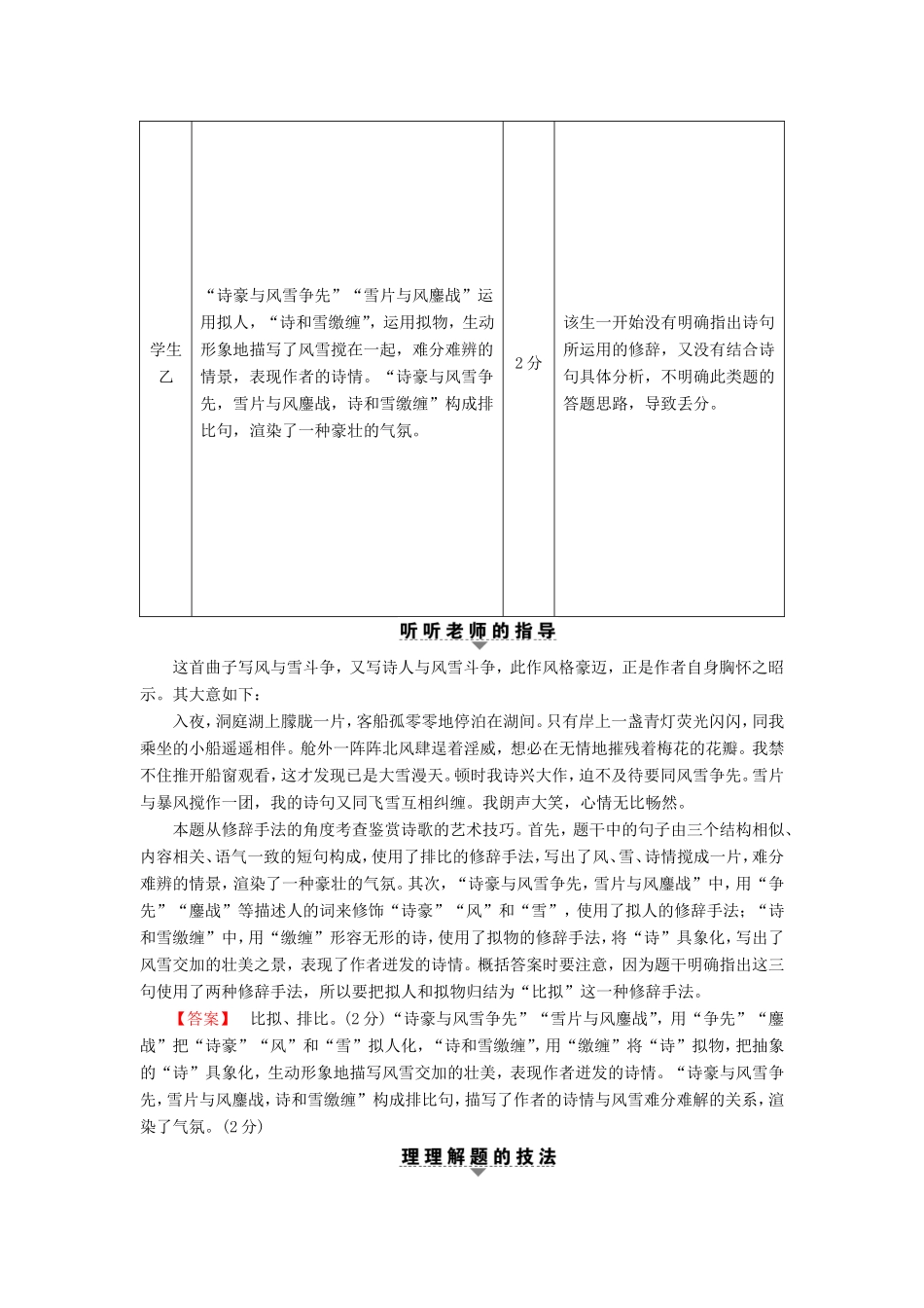 （江苏专版）高考语文二轮复习与策略 高考第3大题 古诗词鉴赏 考点5 鉴赏艺术技巧-人教版高三语文试题_第2页