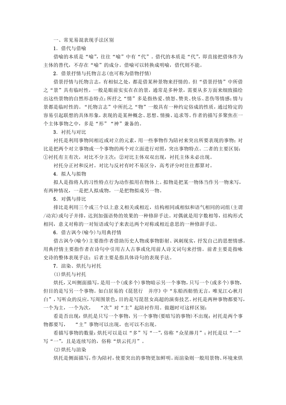 （江苏专版）高考语文二轮复习与策略 高考第3大题 古诗词鉴赏 考点5 鉴赏艺术技巧-人教版高三语文试题_第3页