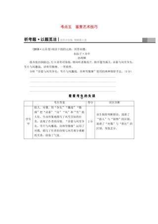 （江苏专版）高考语文二轮复习与策略 高考第3大题 古诗词鉴赏 考点5 鉴赏艺术技巧-人教版高三语文试题
