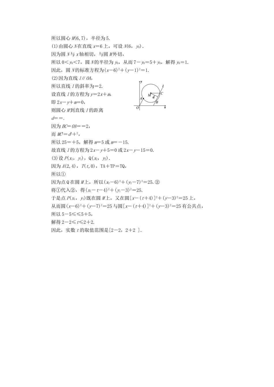 高考数学一轮复习 板块命题点专练（十一）直线与圆的方程 文（含解析）苏教版-苏教版高三数学试题_第3页