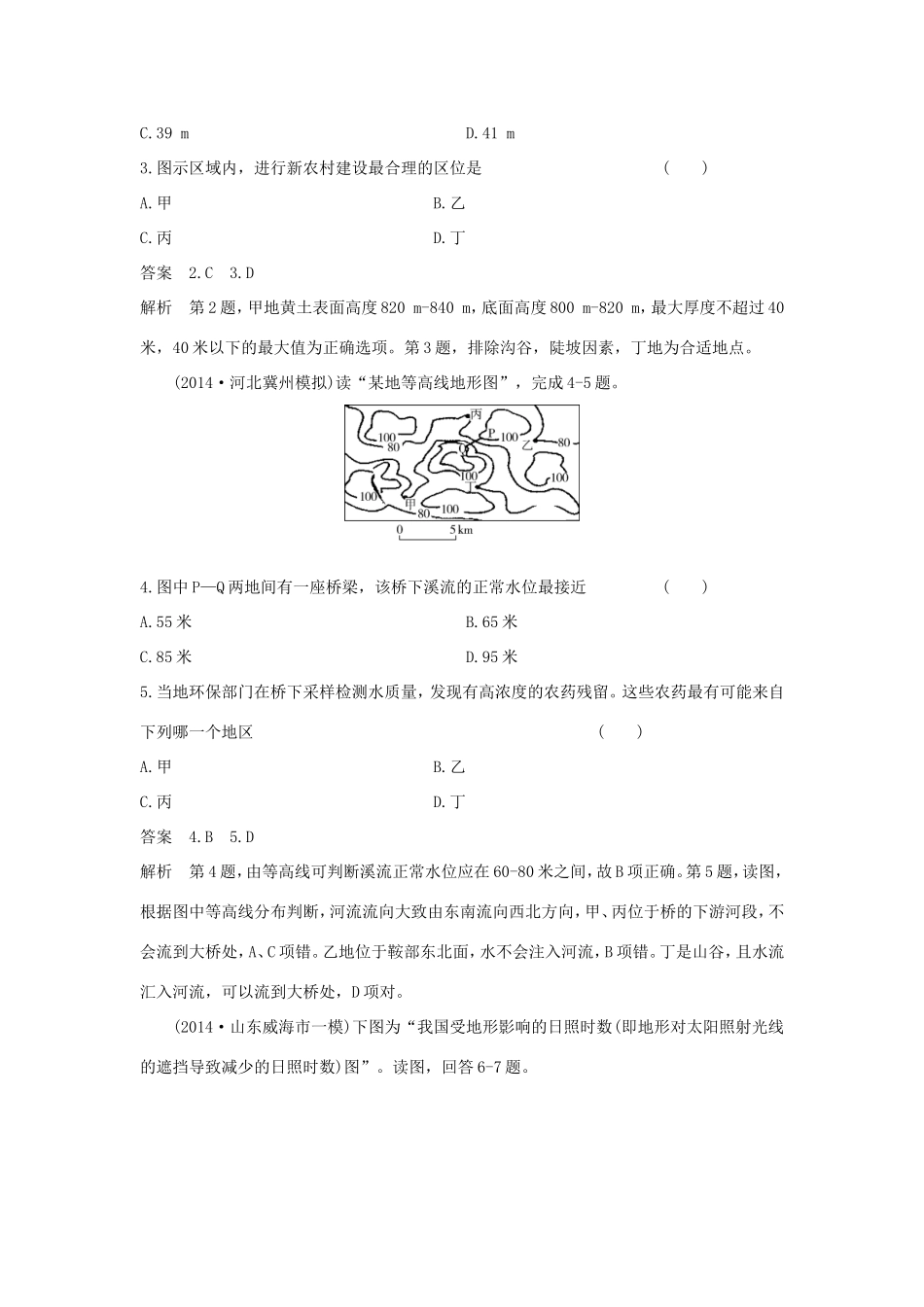 （新课标）高考地理一轮总复习 自然地理 第一章 行星地球单元测试-人教版高三地理试题_第2页