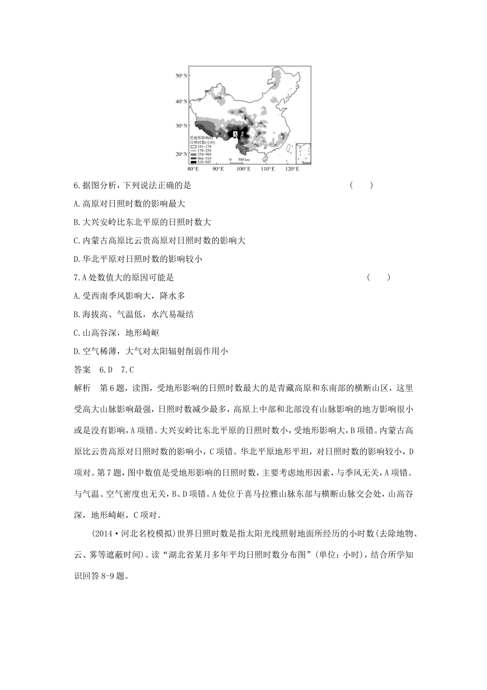（新课标）高考地理一轮总复习 自然地理 第一章 行星地球单元测试-人教版高三地理试题_第3页