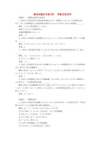 高考数学一轮复习 板块命题点专练（四）导数及其应用 文（含解析）苏教版-苏教版高三数学试题
