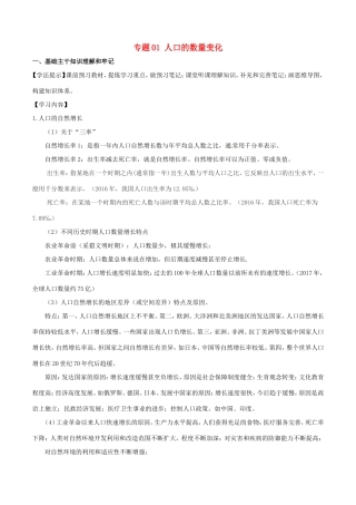 （新高考专版）高一地理 专题01 人口的数量变化同步有效作业（必修2）-人教版高一必修2地理试题