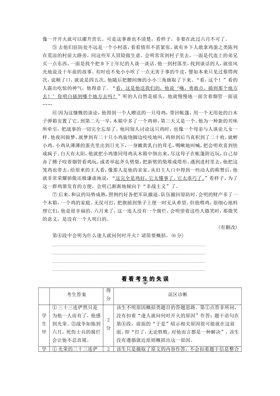 （江苏专版）高考语文二轮复习与策略 高考第5大题 现代文阅读（一）Ⅰ 小说阅读 考点1 情节结构 题型1 梳理故事情节-人教版高三语文试题_第2页