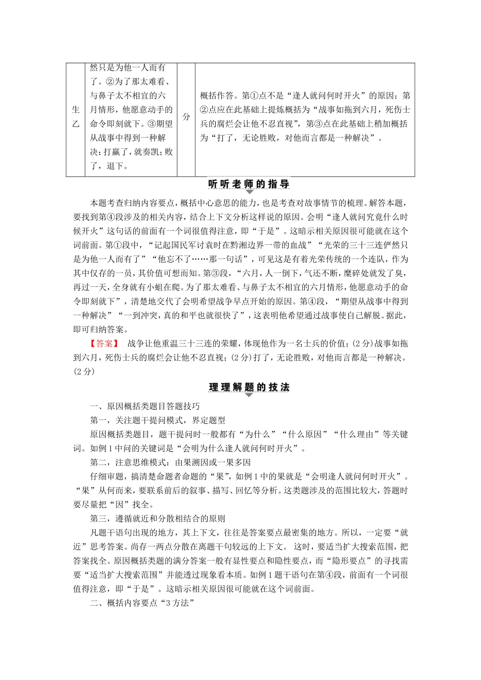 （江苏专版）高考语文二轮复习与策略 高考第5大题 现代文阅读（一）Ⅰ 小说阅读 考点1 情节结构 题型1 梳理故事情节-人教版高三语文试题_第3页