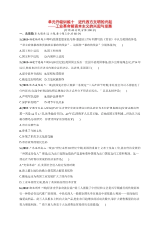 高考历史二轮 专题能力提升训练十 近代西方文明的兴起 工业革命前资本主义的兴起与发展（二模、摸底试题，含解析）