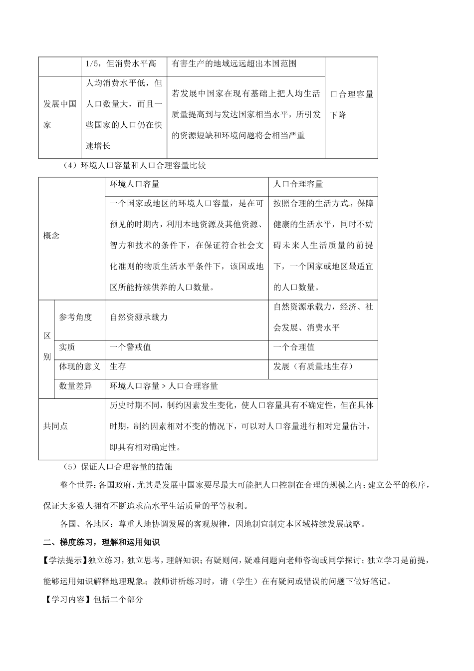 （新高考专版）高一地理 专题03 人口的合理容量同步有效作业（必修2）-人教版高一必修2地理试题_第3页