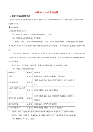 （新高考专版）高一地理 专题03 人口的合理容量同步有效作业（必修2）-人教版高一必修2地理试题