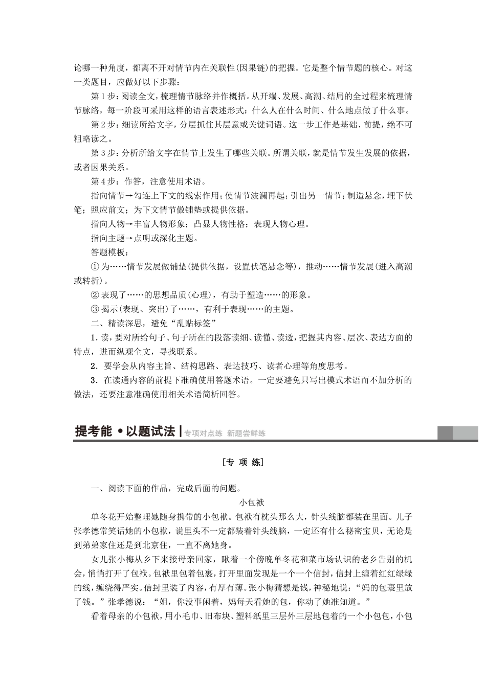 （江苏专版）高考语文二轮复习与策略 高考第5大题 现代文阅读（一）Ⅰ 小说阅读 考点1 情节结构 题型2 分析情节作用-人教版高三语文试题_第2页