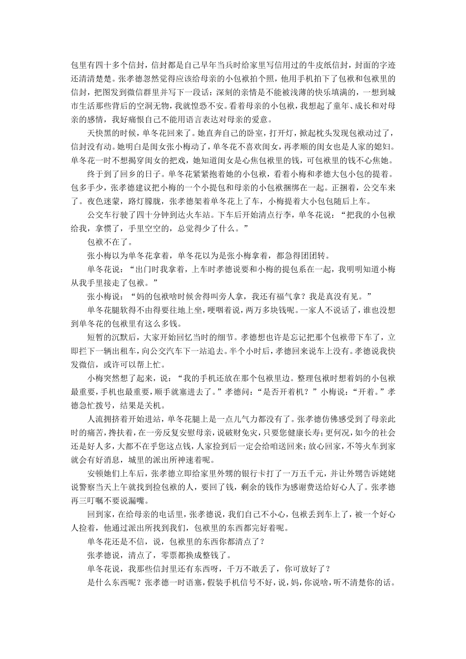 （江苏专版）高考语文二轮复习与策略 高考第5大题 现代文阅读（一）Ⅰ 小说阅读 考点1 情节结构 题型2 分析情节作用-人教版高三语文试题_第3页