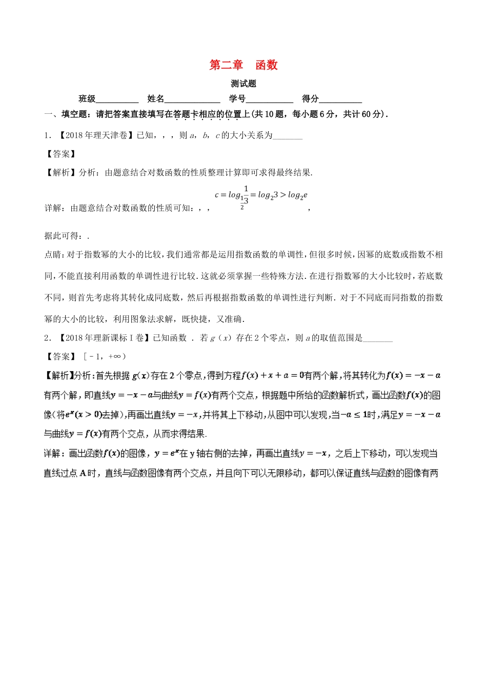 高考数学一轮复习 第02章 函数测试题-人教版高三数学试题_第1页