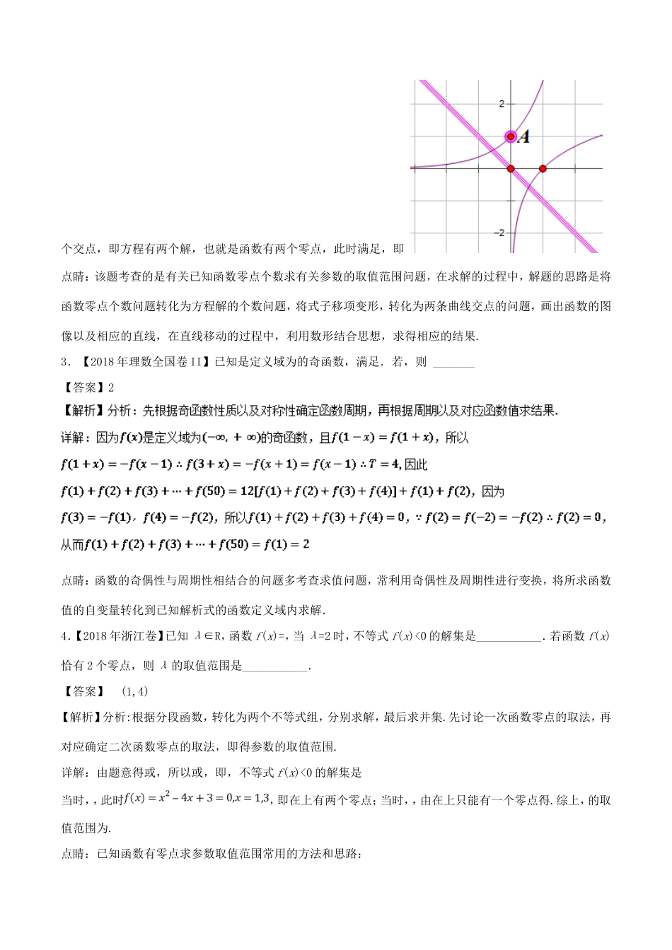 高考数学一轮复习 第02章 函数测试题-人教版高三数学试题_第2页