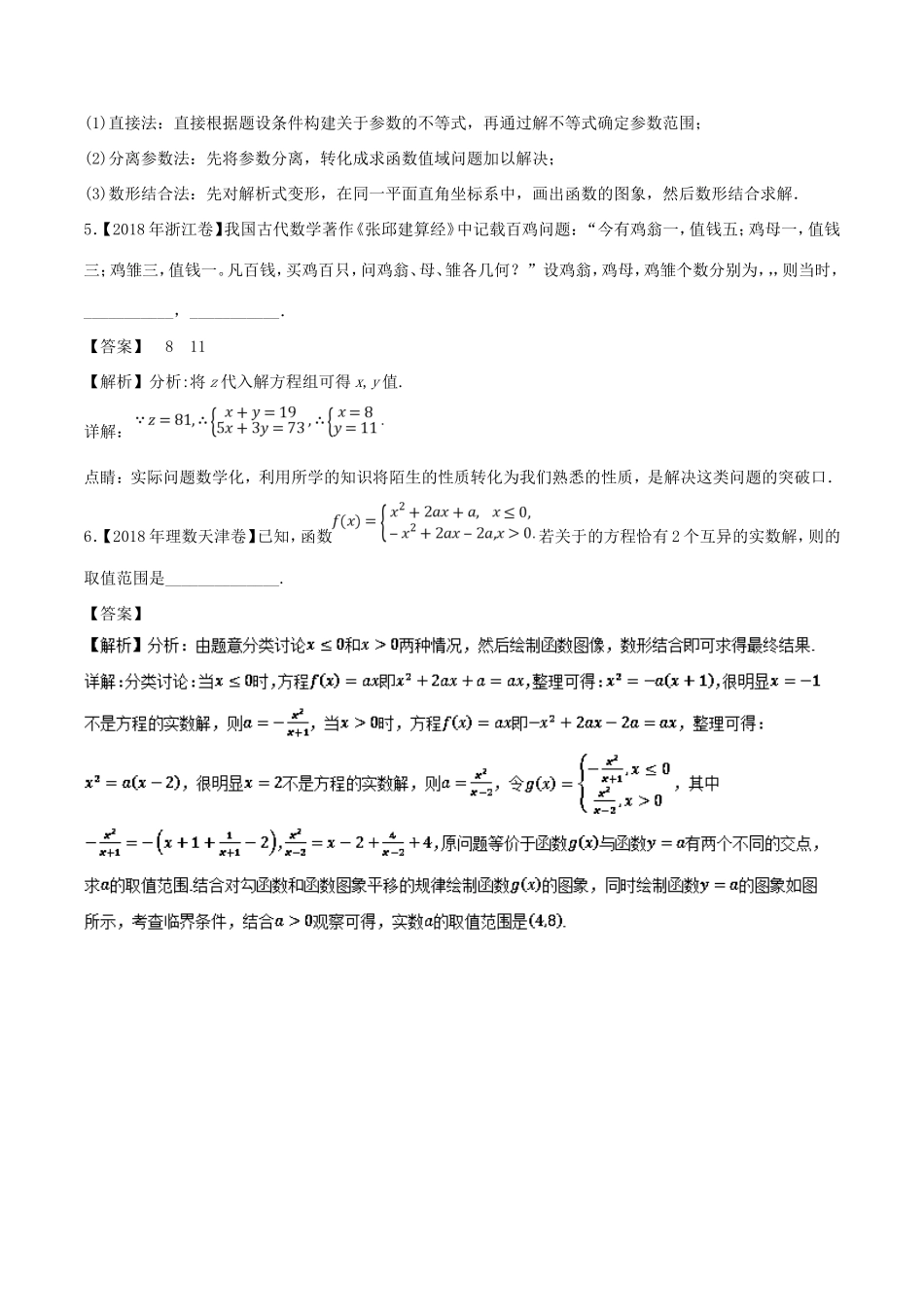 高考数学一轮复习 第02章 函数测试题-人教版高三数学试题_第3页