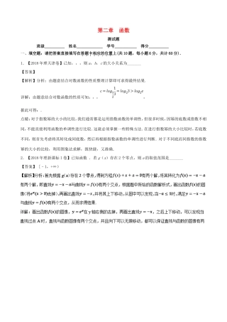 高考数学一轮复习 第02章 函数测试题-人教版高三数学试题