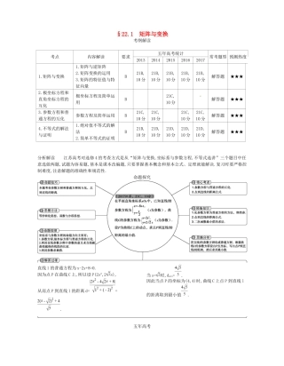 高考数学一轮复习 第二十二章 选修4系列 22.1 矩阵与变换讲义-人教版高三选修4数学试题