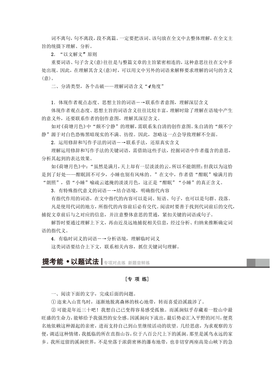 （江苏专版）高考语文二轮复习与策略 高考第5大题 现代文阅读（一）Ⅱ 散文阅读 考点2 理解词句含意 题型1 理解词义-人教版高三语文试题_第2页