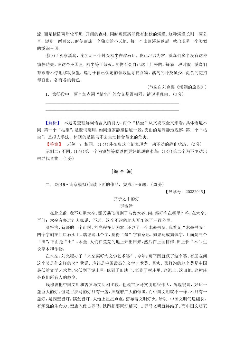 （江苏专版）高考语文二轮复习与策略 高考第5大题 现代文阅读（一）Ⅱ 散文阅读 考点2 理解词句含意 题型1 理解词义-人教版高三语文试题_第3页