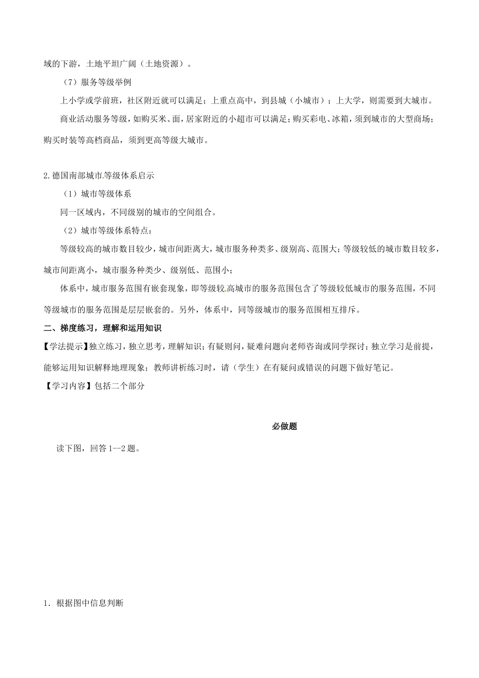 （新高考专版）高一地理 专题05 不同等级城市的服务功能同步有效作业（必修2）-人教版高一必修2地理试题_第2页