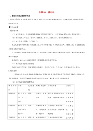 （新高考专版）高一地理 专题06  城市化同步有效作业（必修2）-人教版高一必修2地理试题