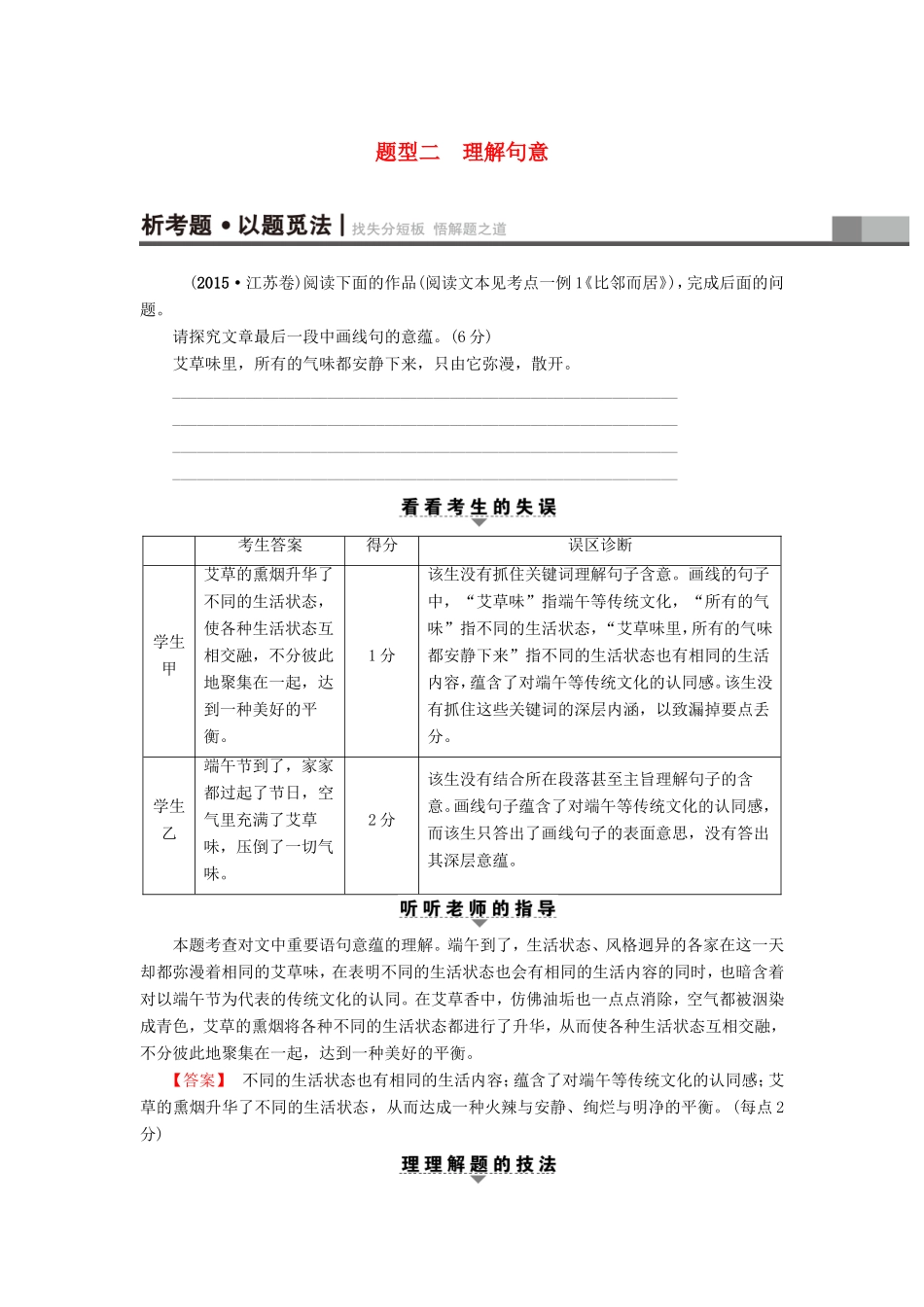 （江苏专版）高考语文二轮复习与策略 高考第5大题 现代文阅读（一）Ⅱ 散文阅读 考点2 理解词句含意 题型2 理解句意-人教版高三语文试题_第1页