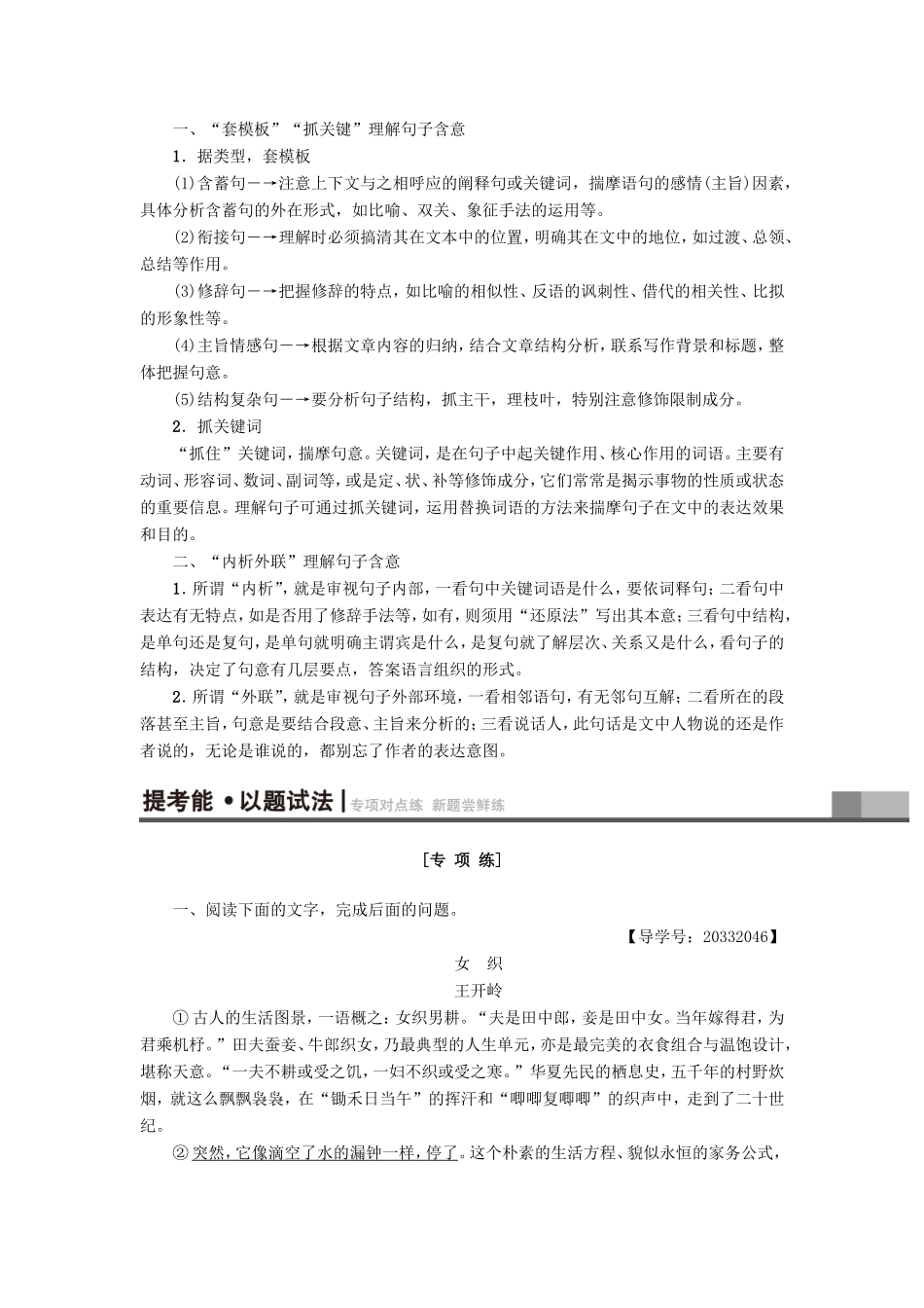 （江苏专版）高考语文二轮复习与策略 高考第5大题 现代文阅读（一）Ⅱ 散文阅读 考点2 理解词句含意 题型2 理解句意-人教版高三语文试题_第2页