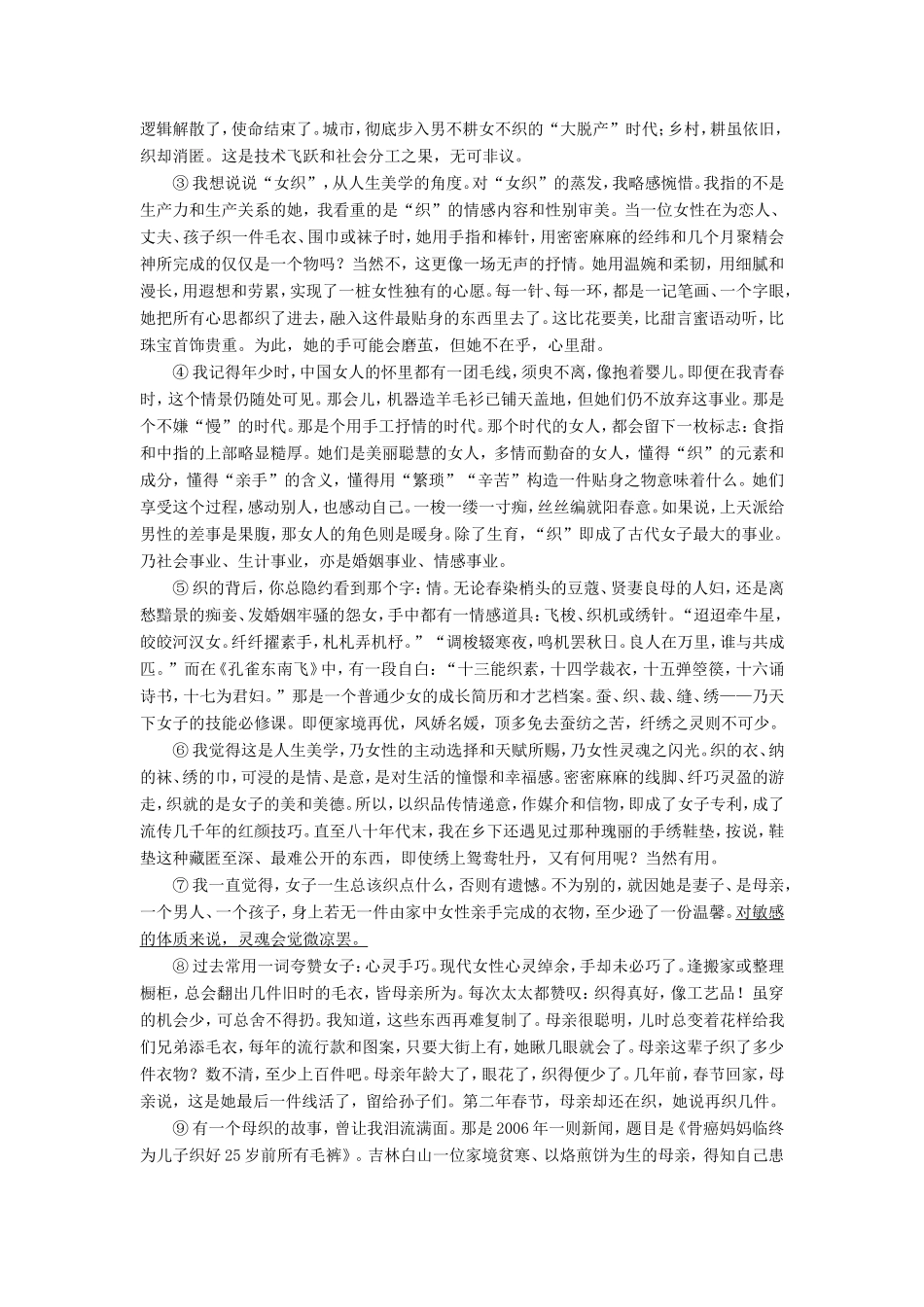 （江苏专版）高考语文二轮复习与策略 高考第5大题 现代文阅读（一）Ⅱ 散文阅读 考点2 理解词句含意 题型2 理解句意-人教版高三语文试题_第3页