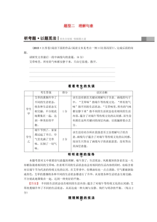 （江苏专版）高考语文二轮复习与策略 高考第5大题 现代文阅读（一）Ⅱ 散文阅读 考点2 理解词句含意 题型2 理解句意-人教版高三语文试题
