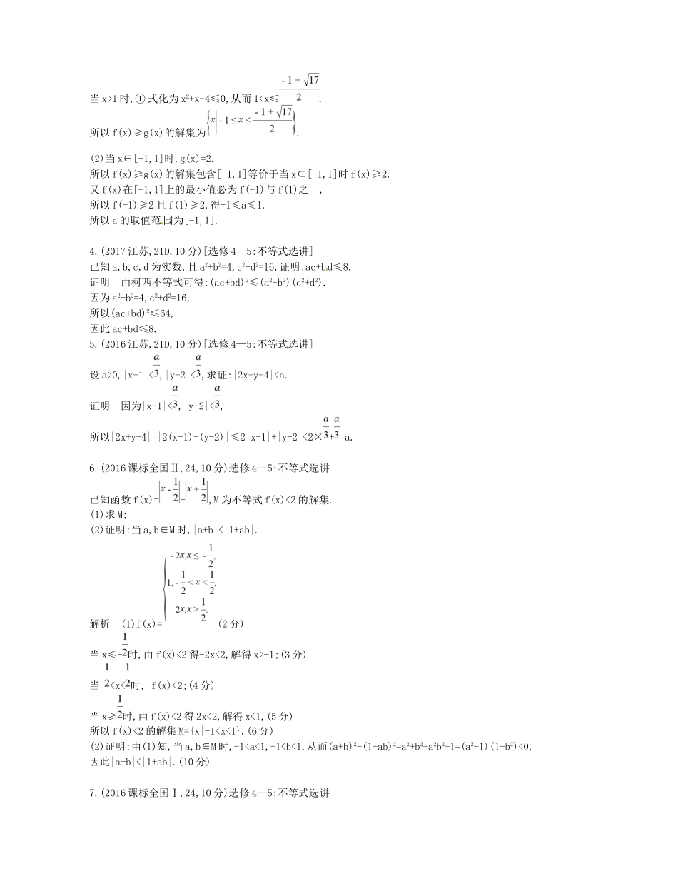 高考数学一轮复习 第二十二章 选修4系列 22.3 不等式选讲讲义-人教版高三选修4数学试题_第2页