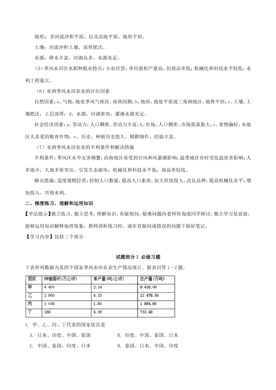 （新高考专版）高一地理 专题08 混合农业和季风水田农业同步有效作业（必修2）-人教版高一必修2地理试题_第3页