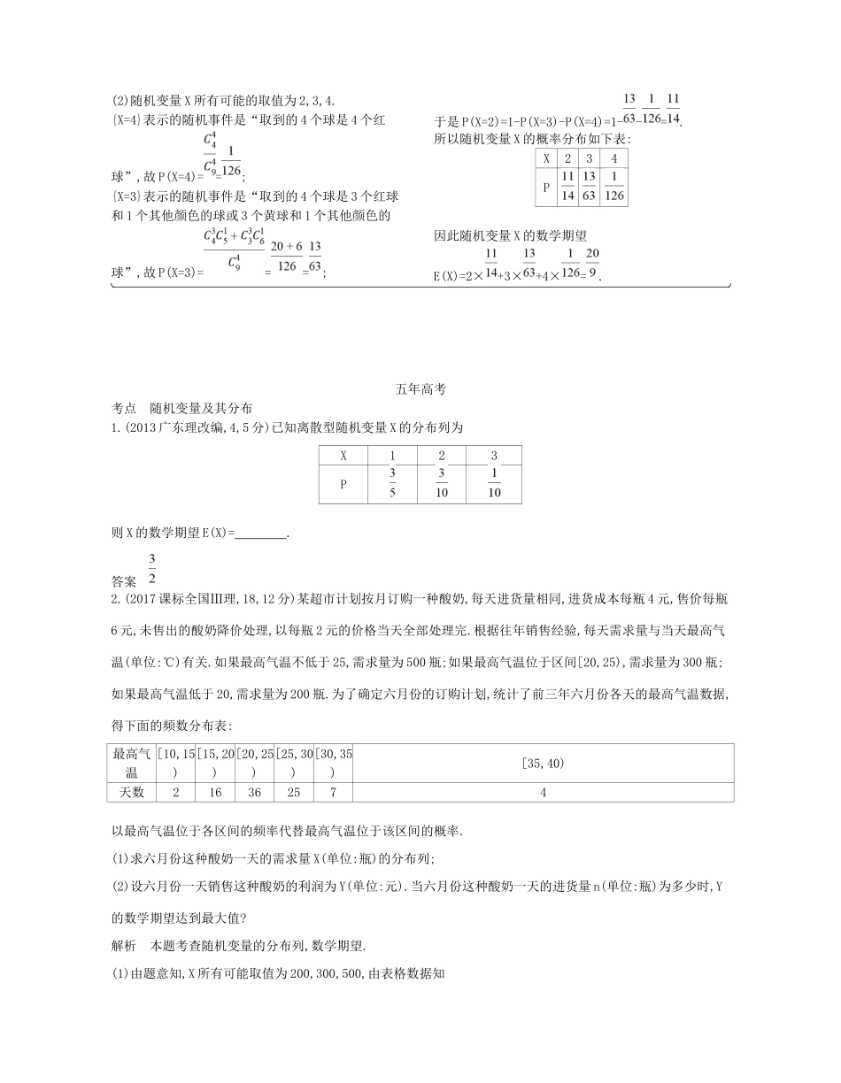 高考数学一轮复习 第二十一章 概率统计 21.1 离散型随机变量及其分布、超几何分布讲义-人教版高三数学试题_第2页