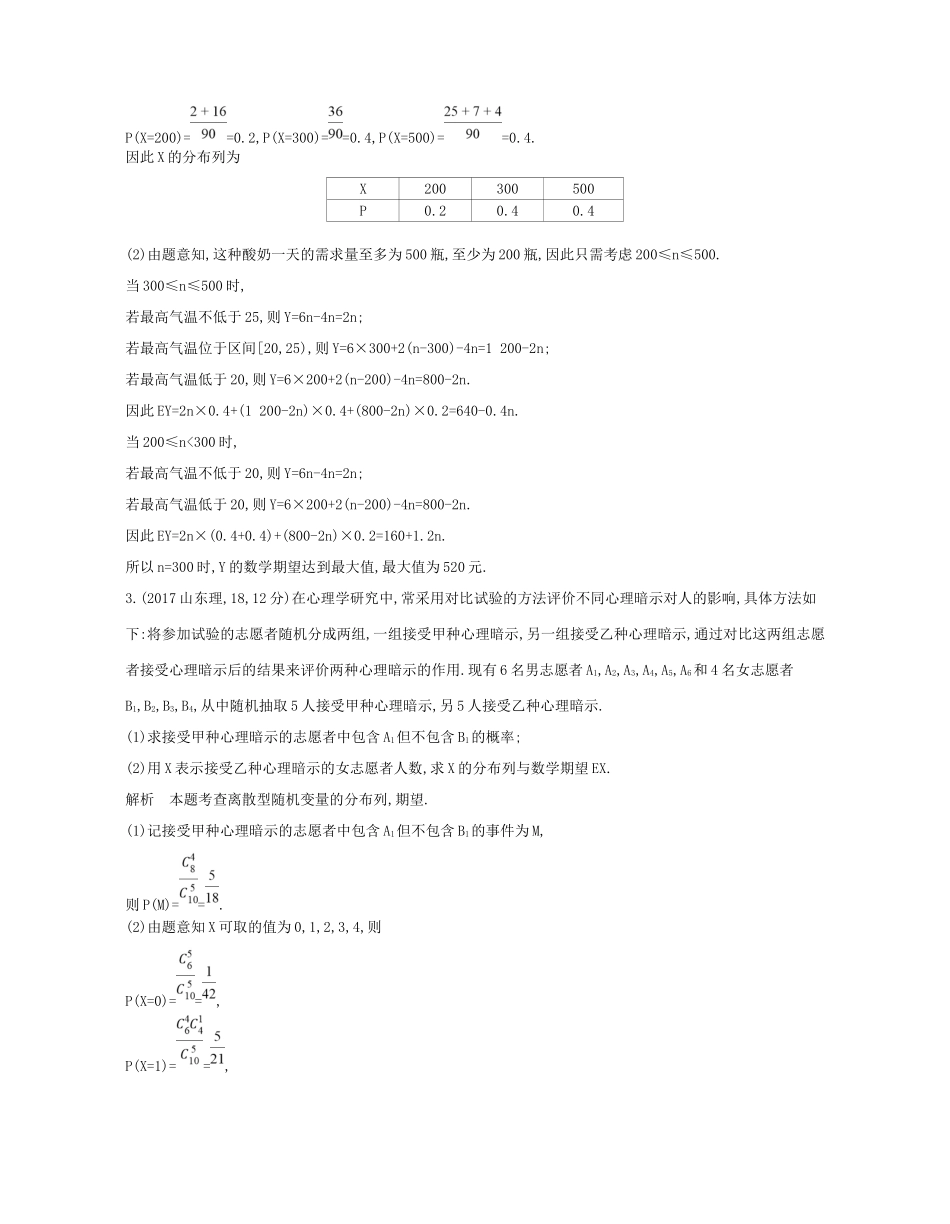 高考数学一轮复习 第二十一章 概率统计 21.1 离散型随机变量及其分布、超几何分布讲义-人教版高三数学试题_第3页