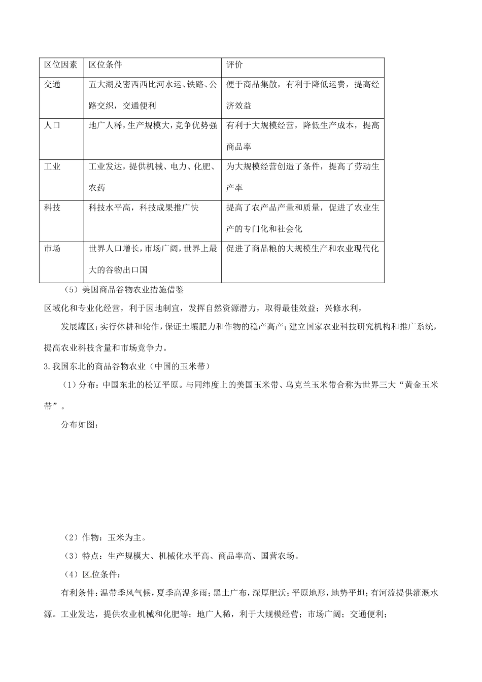 （新高考专版）高一地理 专题09 商品谷物农业同步有效作业（必修2）-人教版高一必修2地理试题_第2页