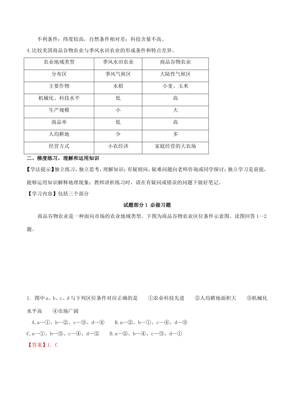 （新高考专版）高一地理 专题09 商品谷物农业同步有效作业（必修2）-人教版高一必修2地理试题_第3页