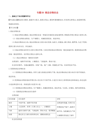 （新高考专版）高一地理 专题09 商品谷物农业同步有效作业（必修2）-人教版高一必修2地理试题