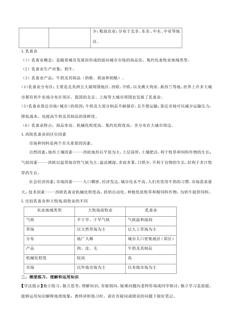 （新高考专版）高一地理 专题10 以畜牧业为主的农业地域类型同步有效作业（必修2）-人教版高一必修2地理试题_第3页