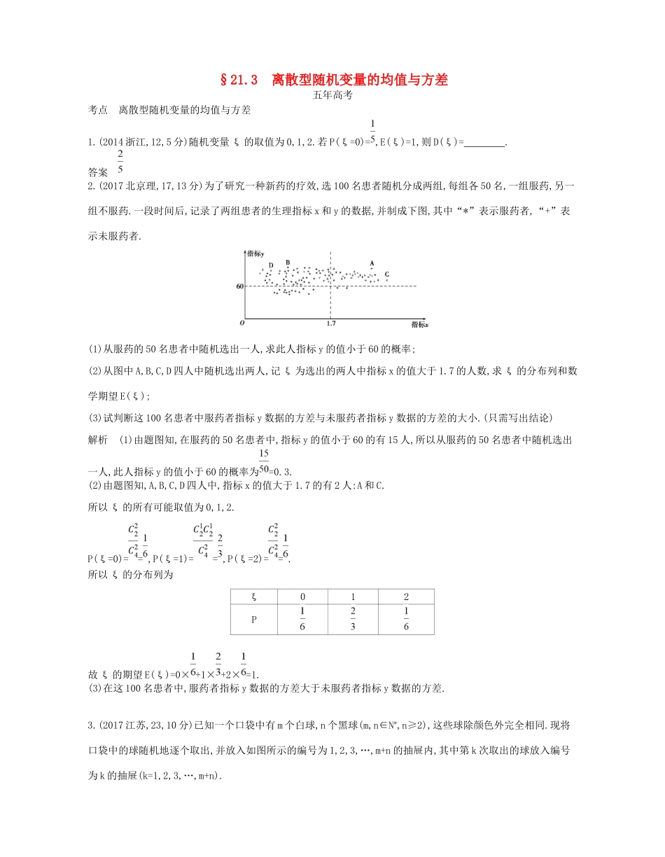 高考数学一轮复习 第二十一章 概率统计 21.3 离散型随机变量的均值与方差讲义-人教版高三数学试题_第1页
