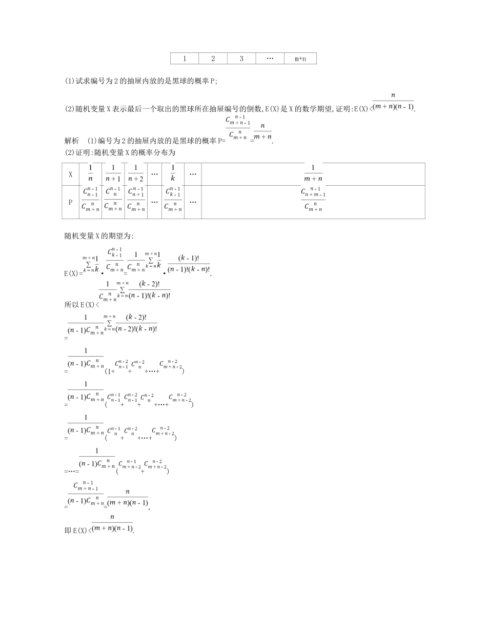 高考数学一轮复习 第二十一章 概率统计 21.3 离散型随机变量的均值与方差讲义-人教版高三数学试题_第2页