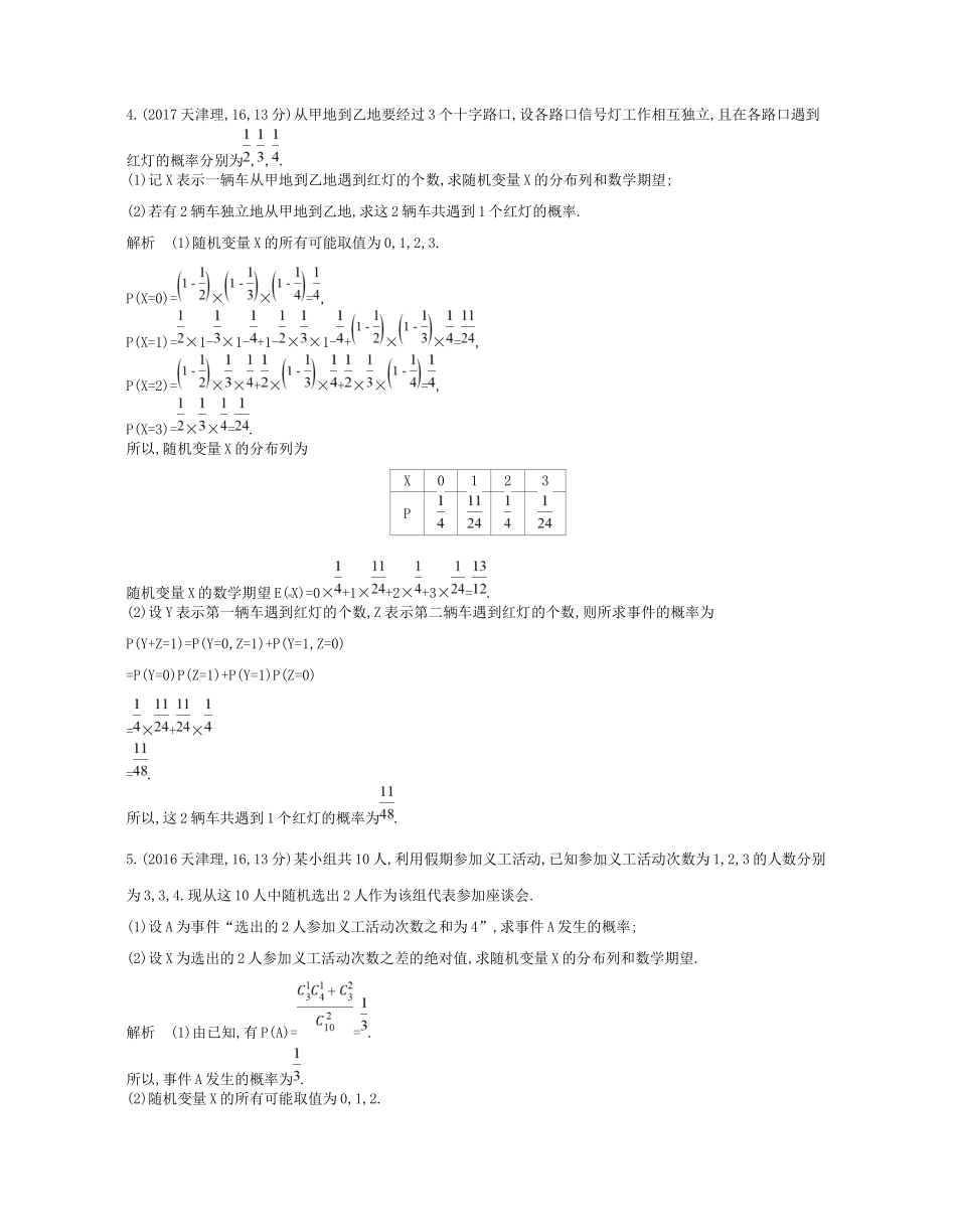 高考数学一轮复习 第二十一章 概率统计 21.3 离散型随机变量的均值与方差讲义-人教版高三数学试题_第3页
