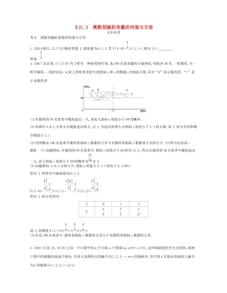 高考数学一轮复习 第二十一章 概率统计 21.3 离散型随机变量的均值与方差讲义-人教版高三数学试题