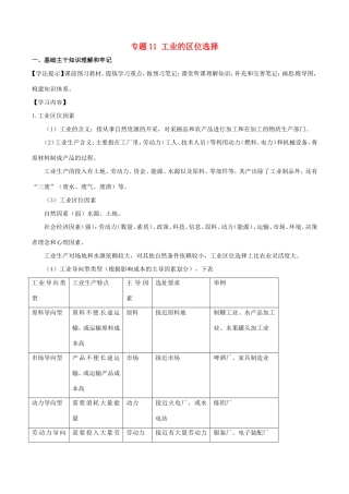 （新高考专版）高一地理 专题11 工业的区位选择同步有效作业（必修2）-人教版高一必修2地理试题