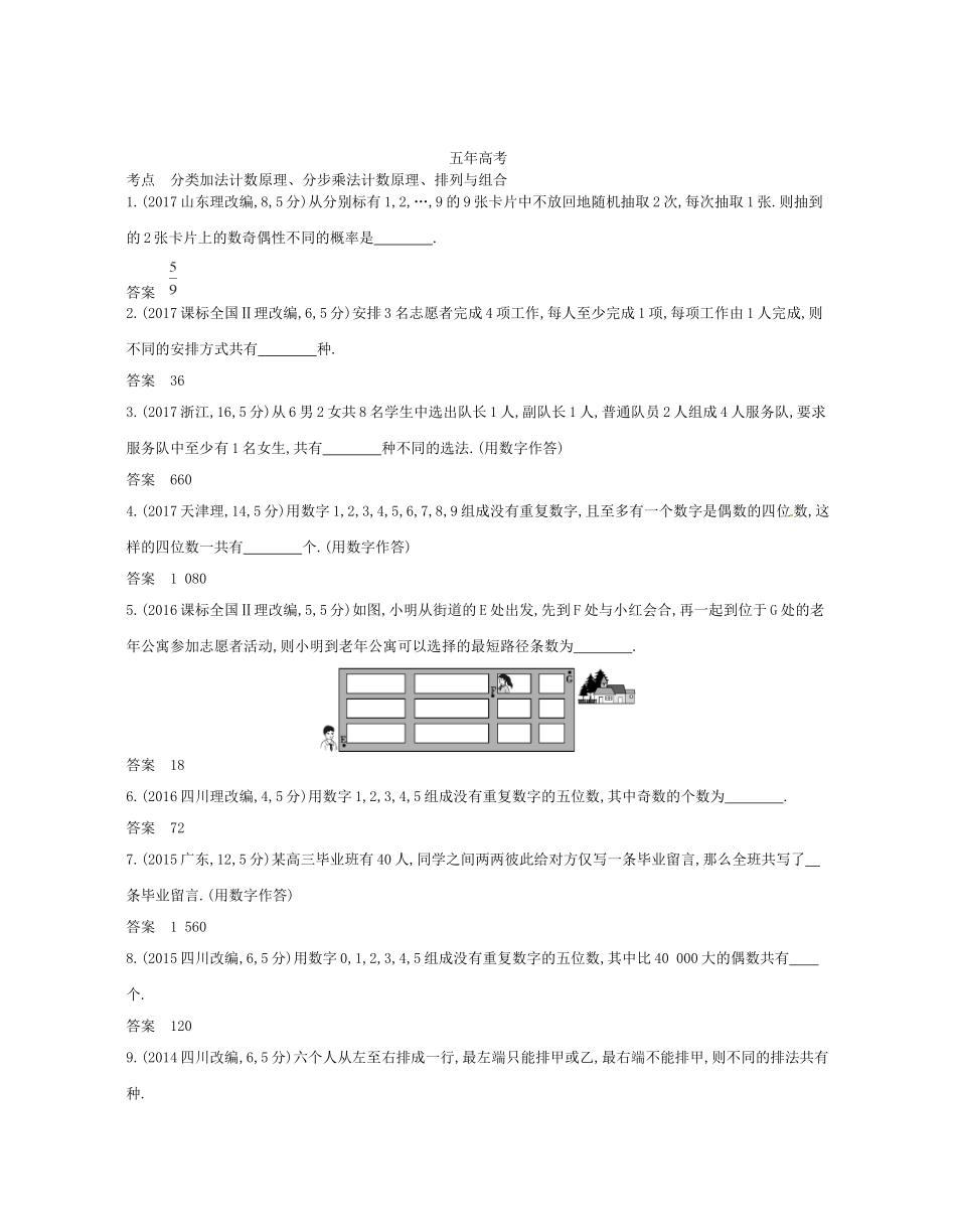 高考数学一轮复习 第二十章 计数原理 20.1 两个计数原理、排列与组合讲义-人教版高三数学试题_第2页